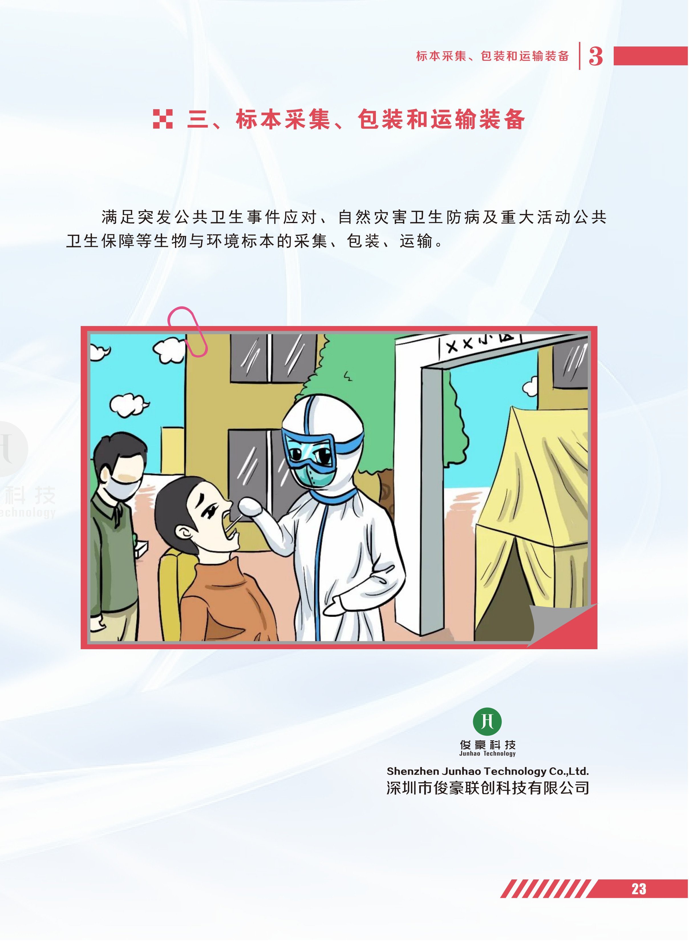 俊豪科技-A4畫冊(cè)全套配置目錄_29,,,,,,,,,,,,,,