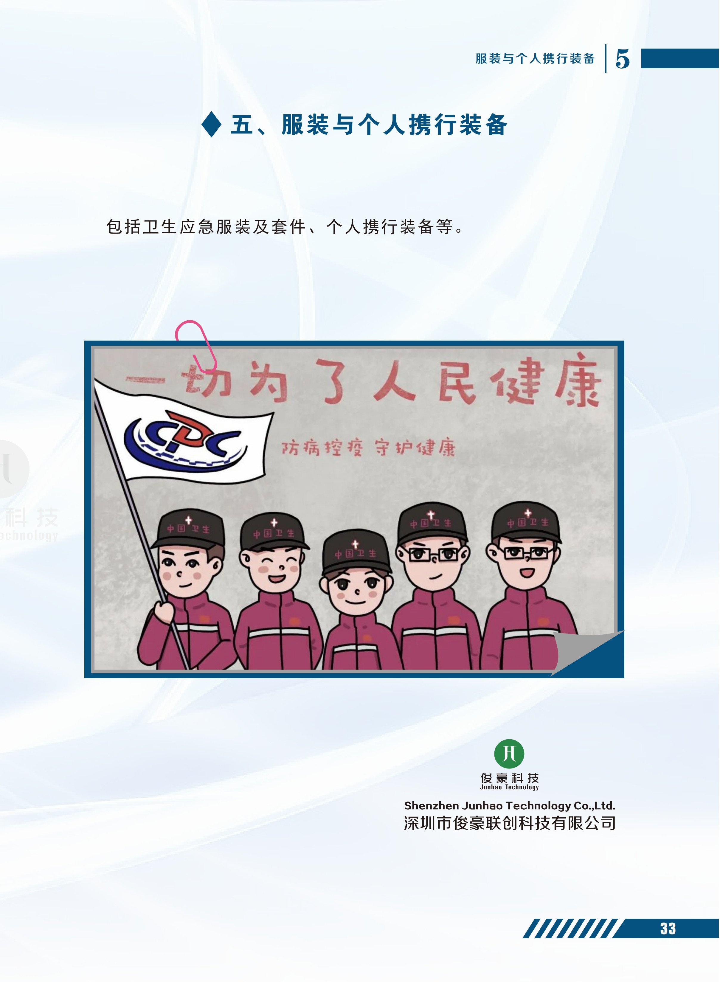 俊豪科技-A4畫(huà)冊(cè)全套配置目錄_39,,,,,,,,,,,,,