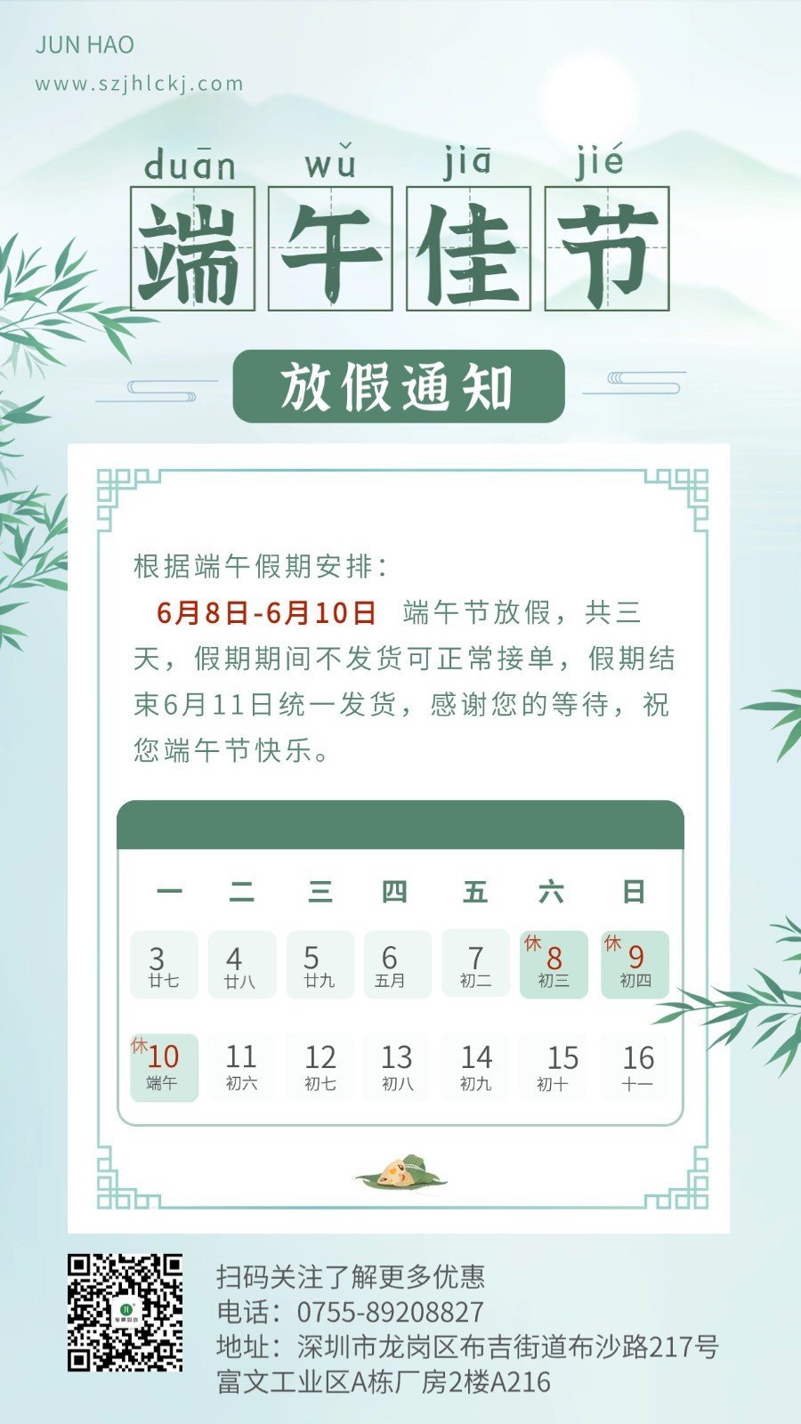 端午節(jié)放假通知簡約清新手機海報.jpg